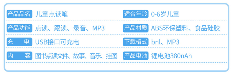 儿童点读笔产品介绍