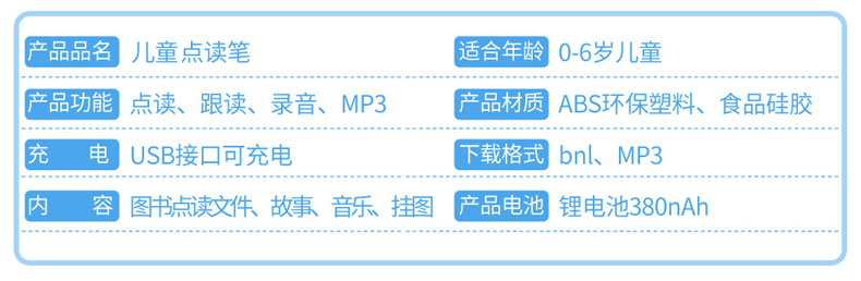 儿童点读笔产品介绍