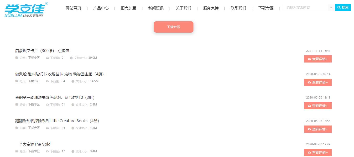 详细介绍如何安装学立佳点读笔的点读包