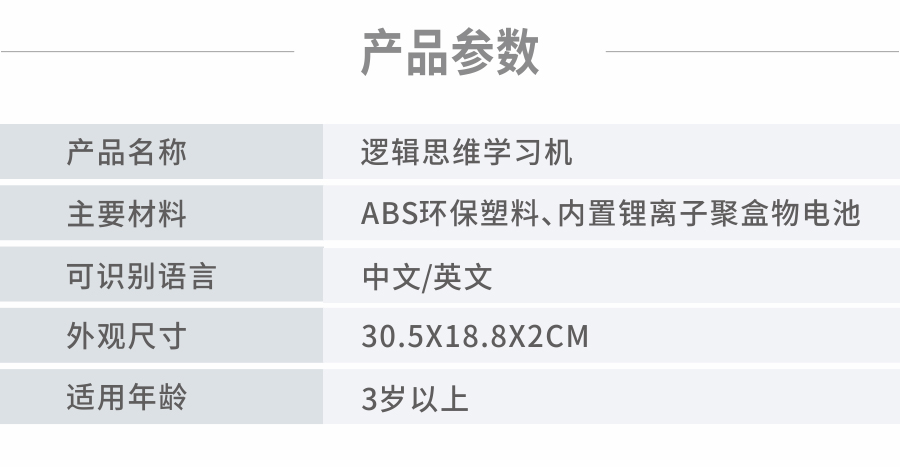 学立佳逻辑思维学习机