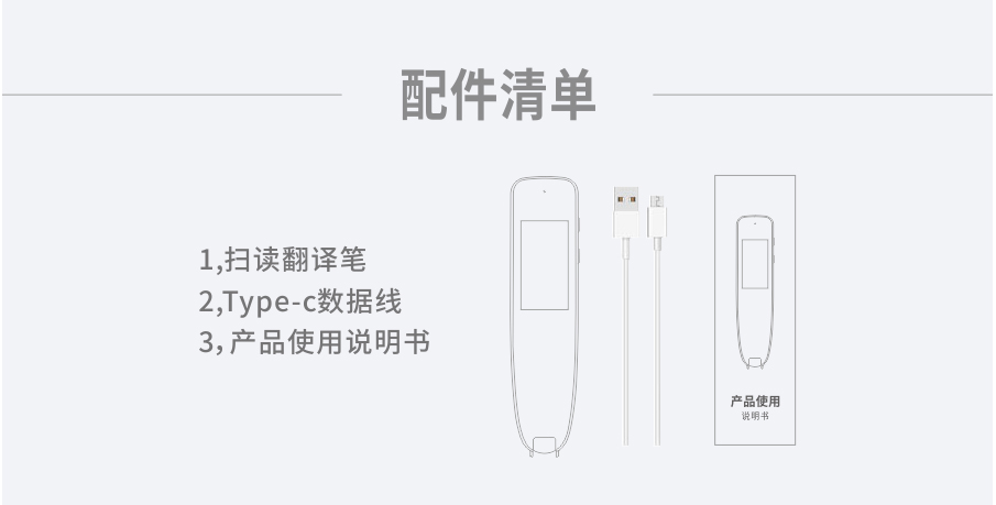 词典扫描笔