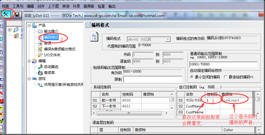 有声绘本的书码绘制跟功能5.png