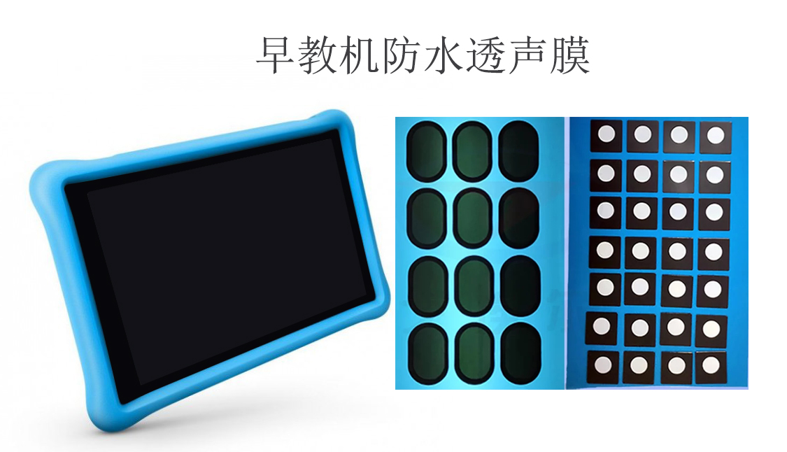 解决早教机防水且透声的设计方案.jpg