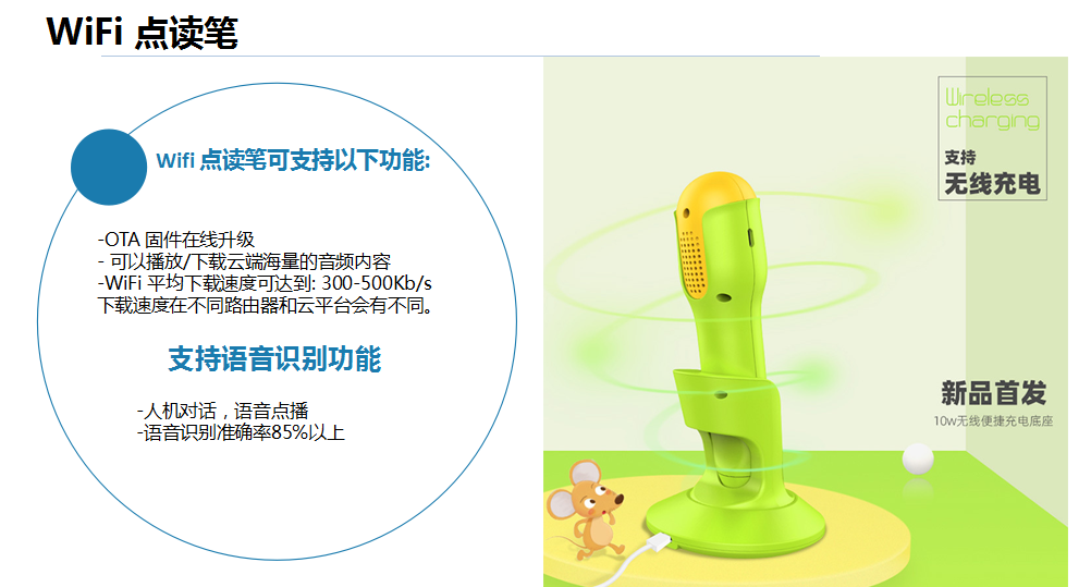 Wifi点读笔VS蓝牙点读笔技术对比-(2)