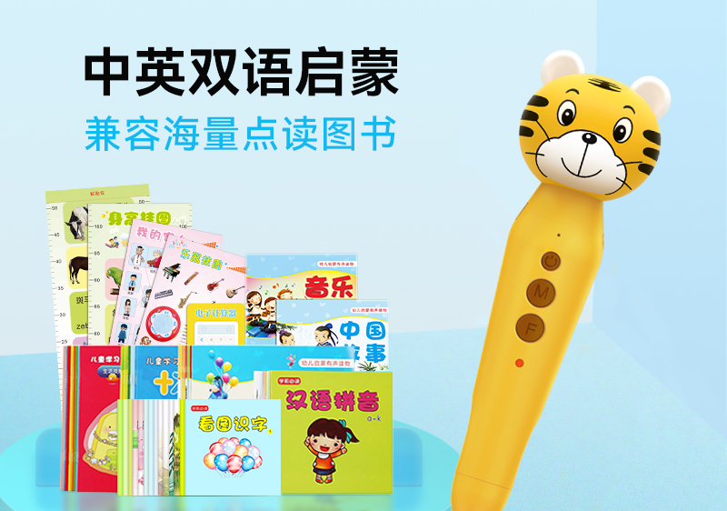儿童智能点读笔