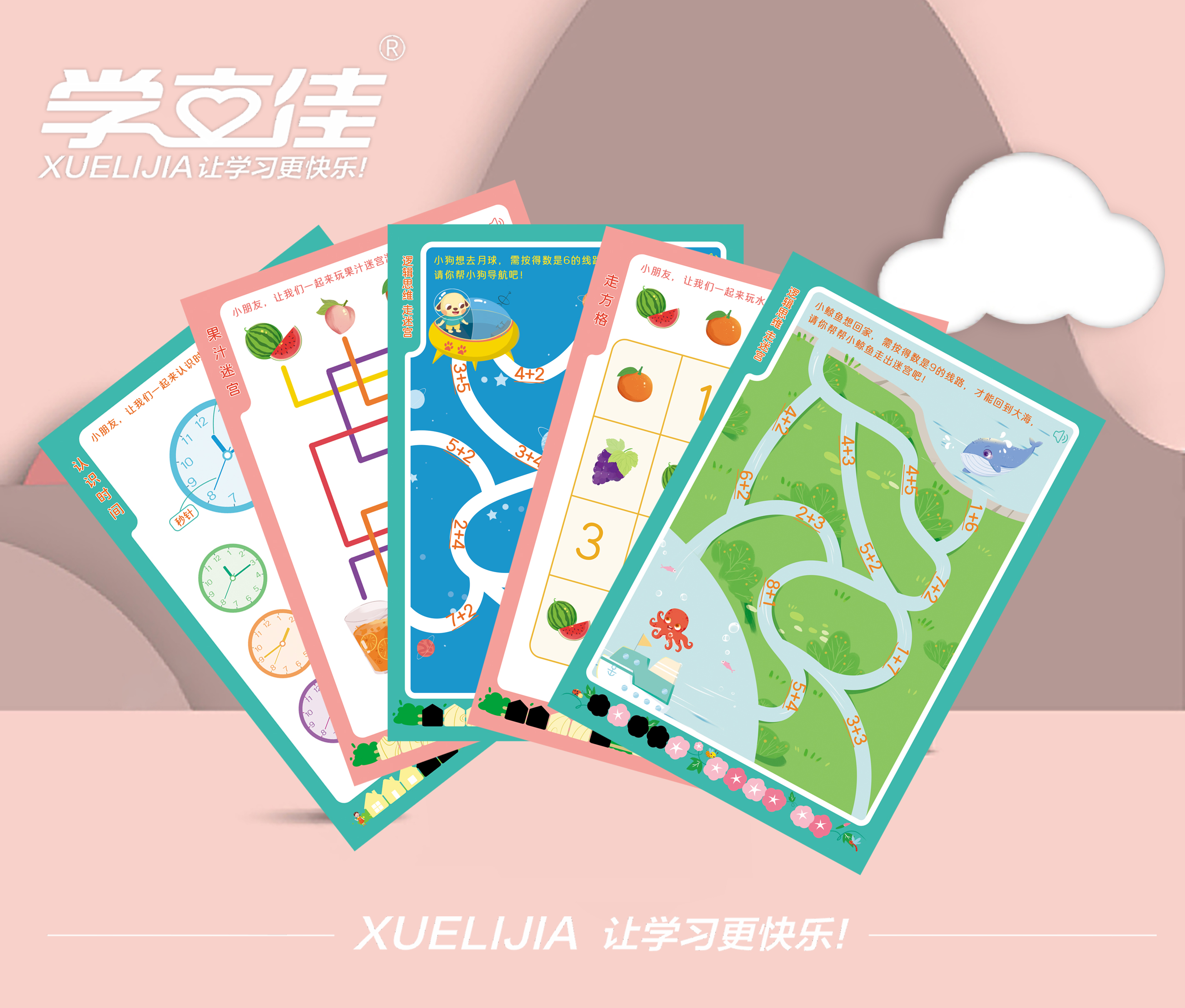 逻辑思维游戏卡片设计.jpg