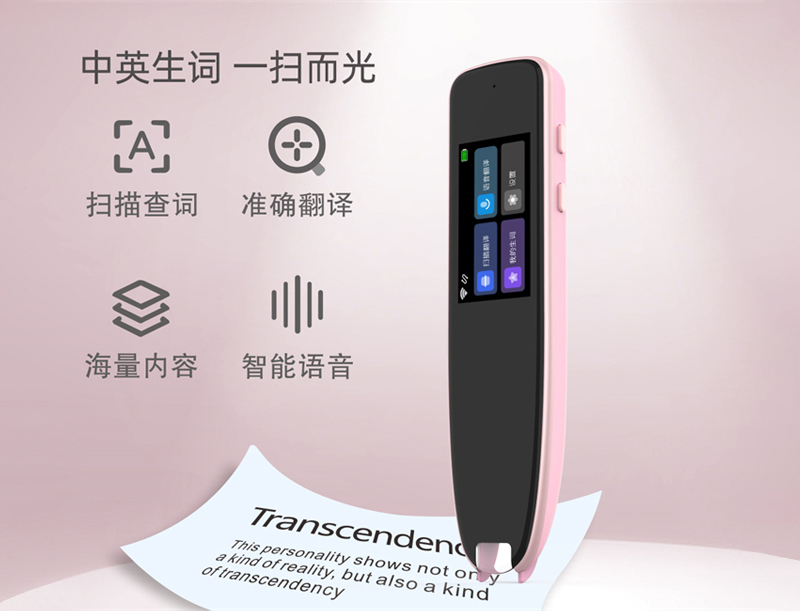 扫描词典笔-说明书-1.jpg