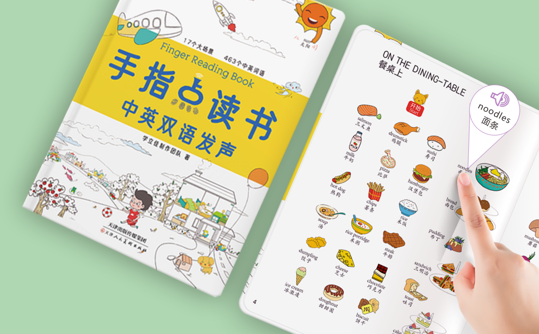 手指点读书-1.png